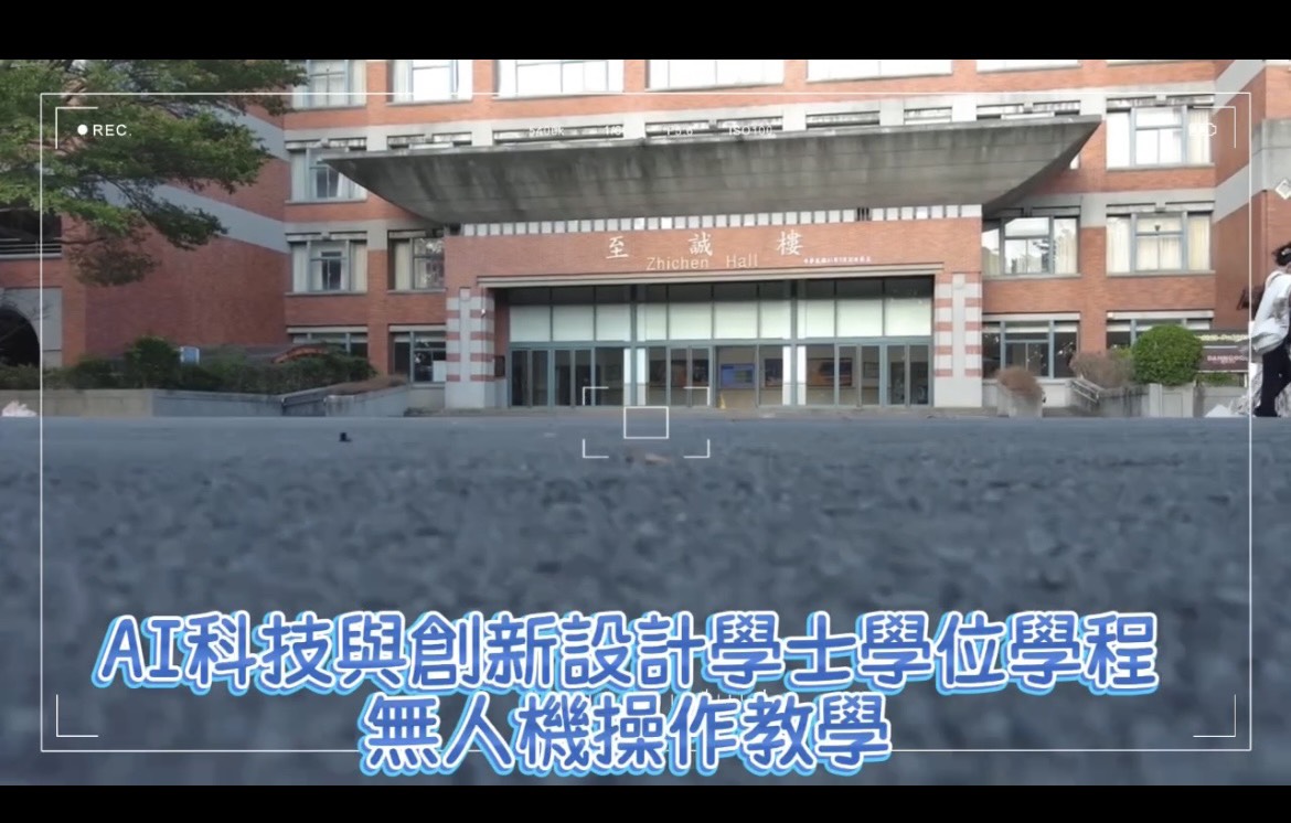無人機操作說明